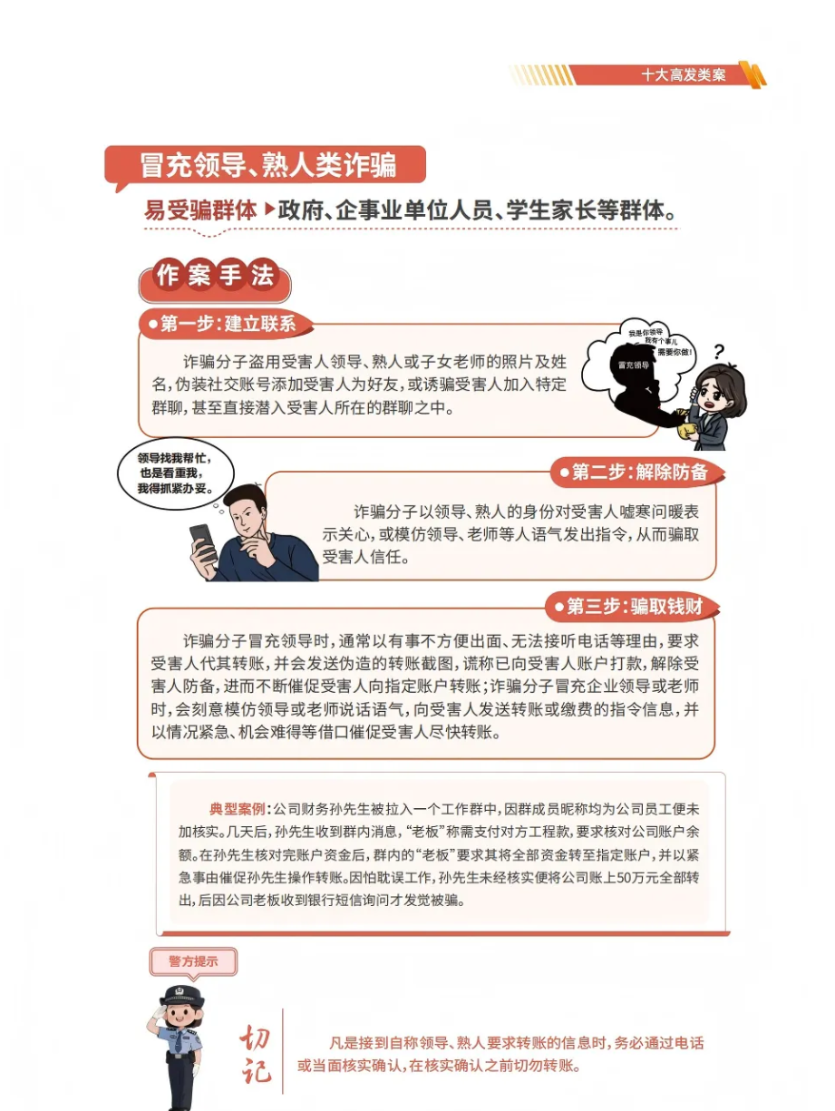 防范电信网络诈骗宣传手册 第 10 页