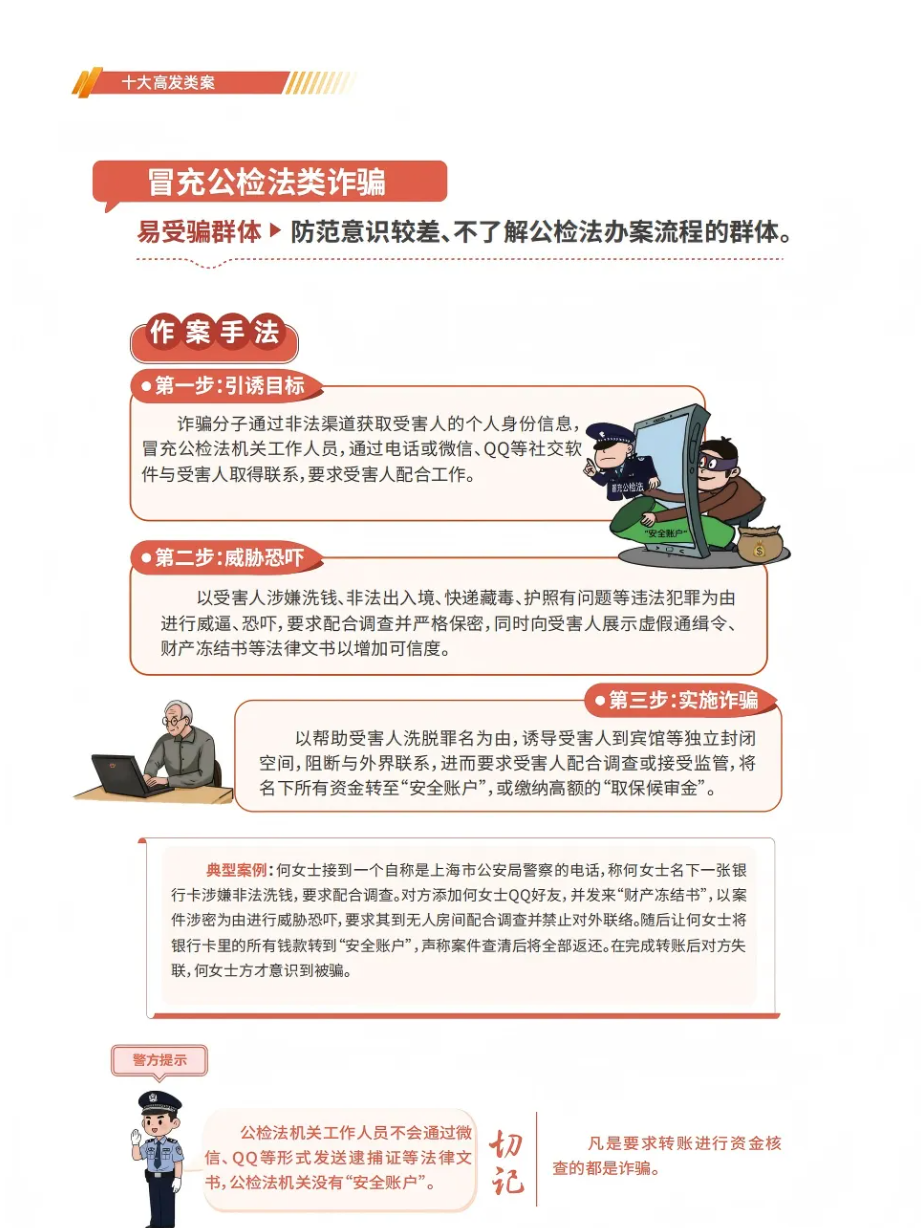 防范电信网络诈骗宣传手册 第 11 页