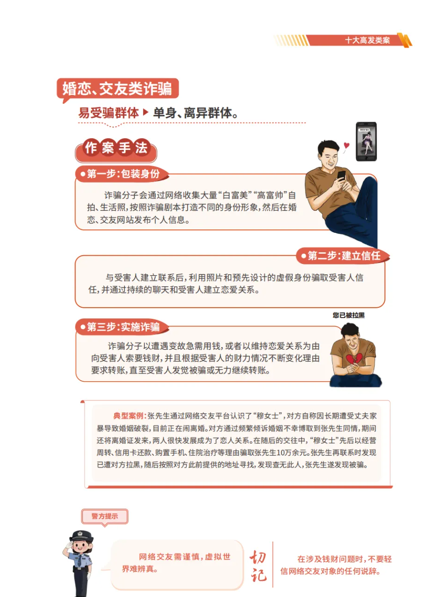 防范电信网络诈骗宣传手册 第 12 页