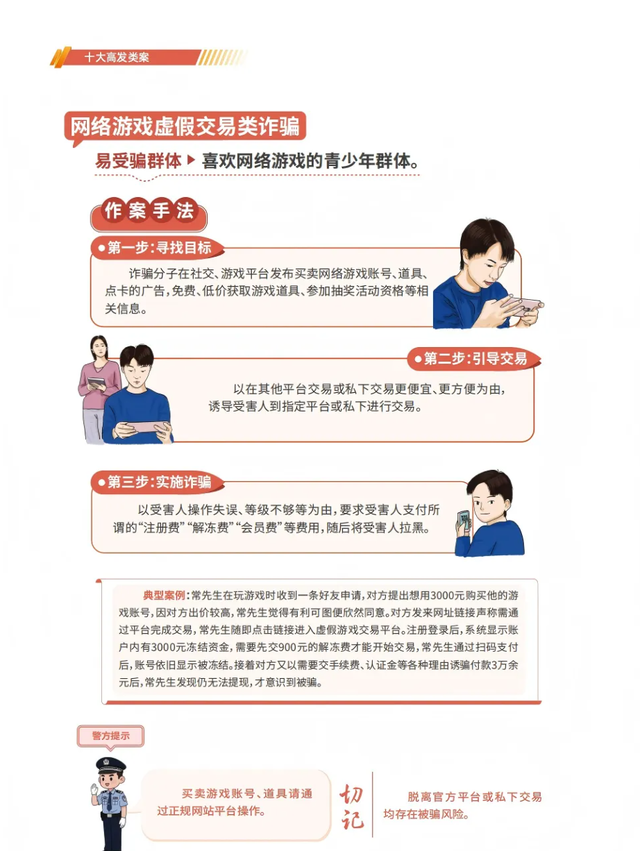 防范电信网络诈骗宣传手册 第 13 页