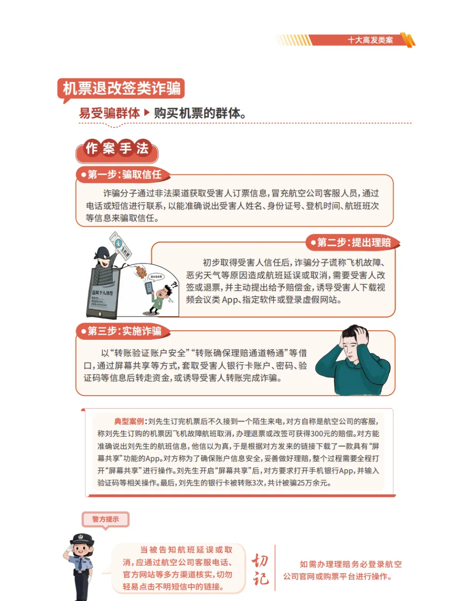 防范电信网络诈骗宣传手册 第 14 页