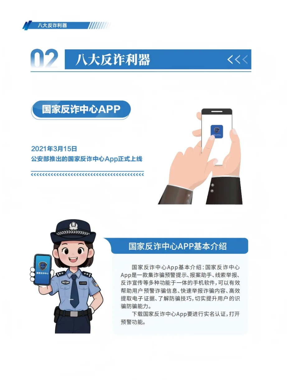 防范电信网络诈骗宣传手册 第 15 页