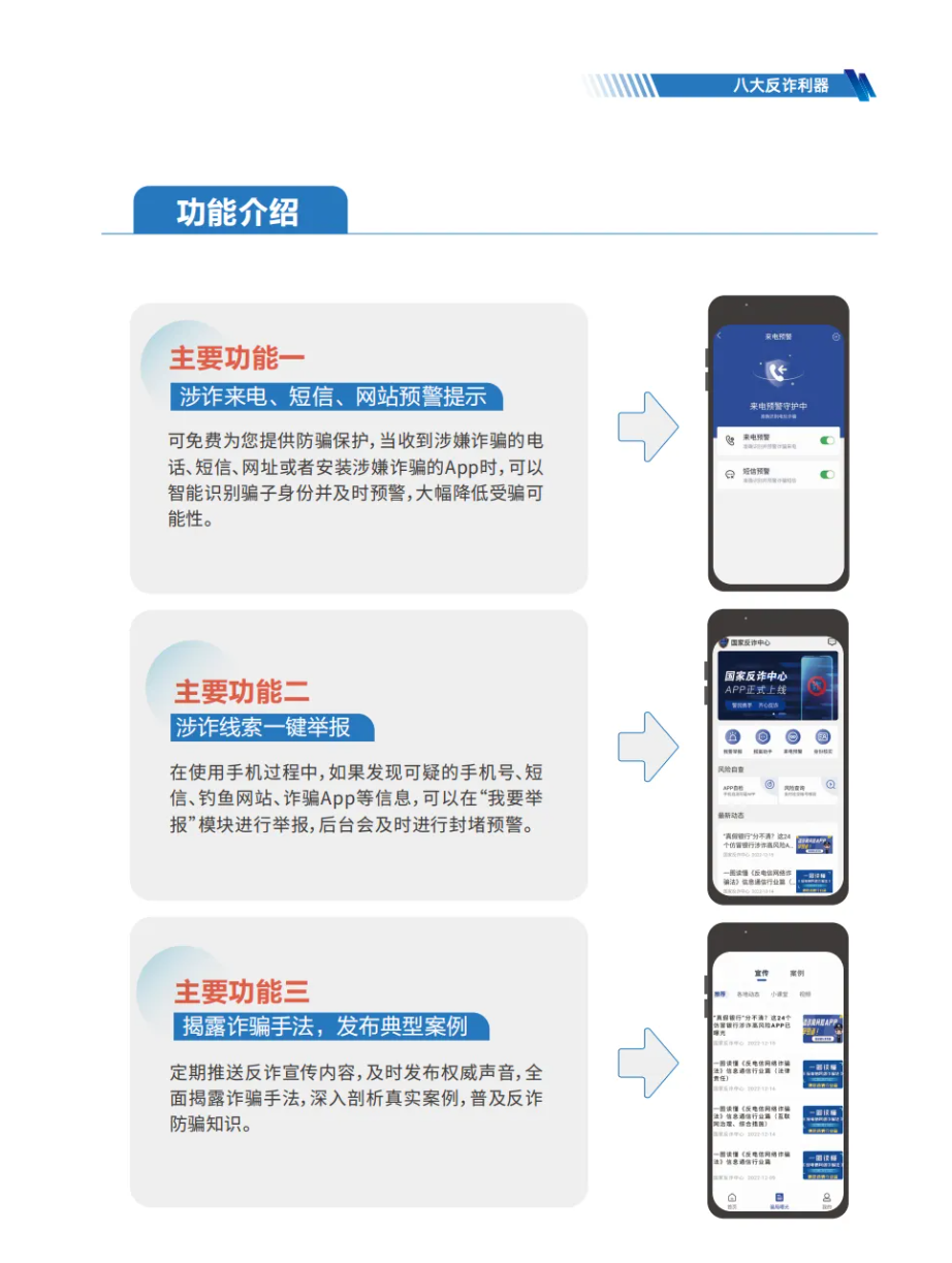 防范电信网络诈骗宣传手册 第 16 页