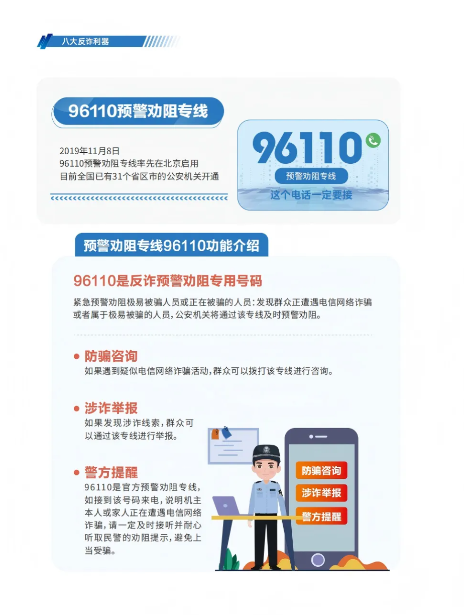 防范电信网络诈骗宣传手册 第 17 页