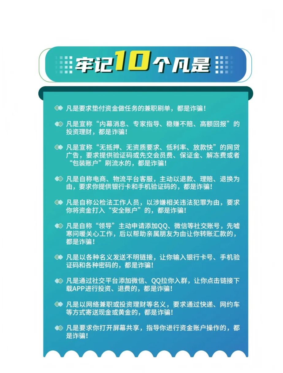 防范电信网络诈骗宣传手册 第 2 页