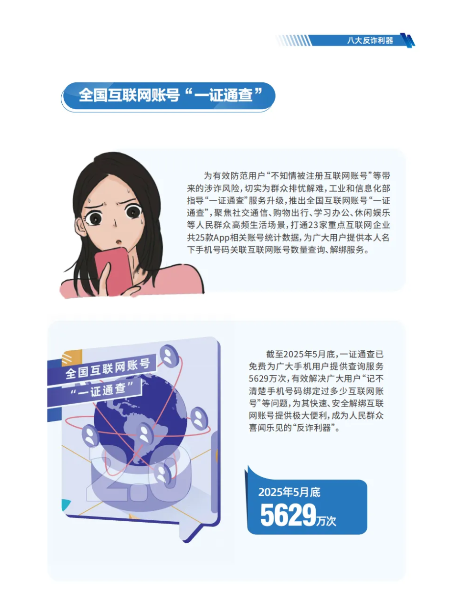 防范电信网络诈骗宣传手册 第 20 页