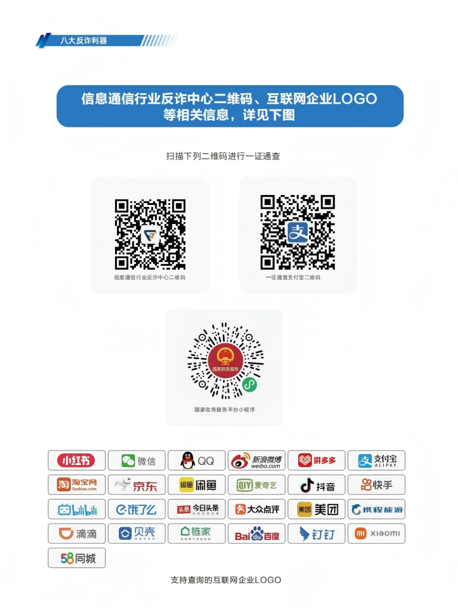 防范电信网络诈骗宣传手册 第 21 页