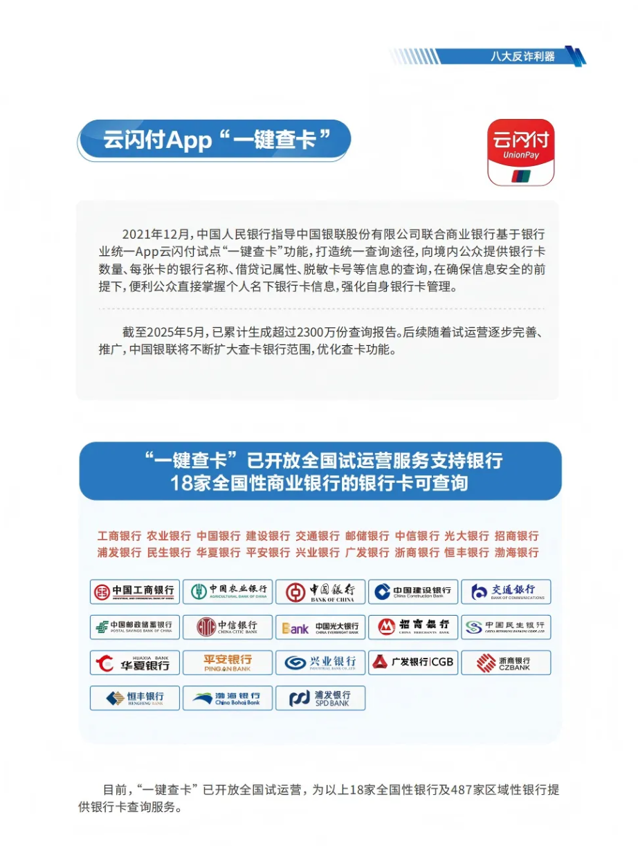 防范电信网络诈骗宣传手册 第 22 页