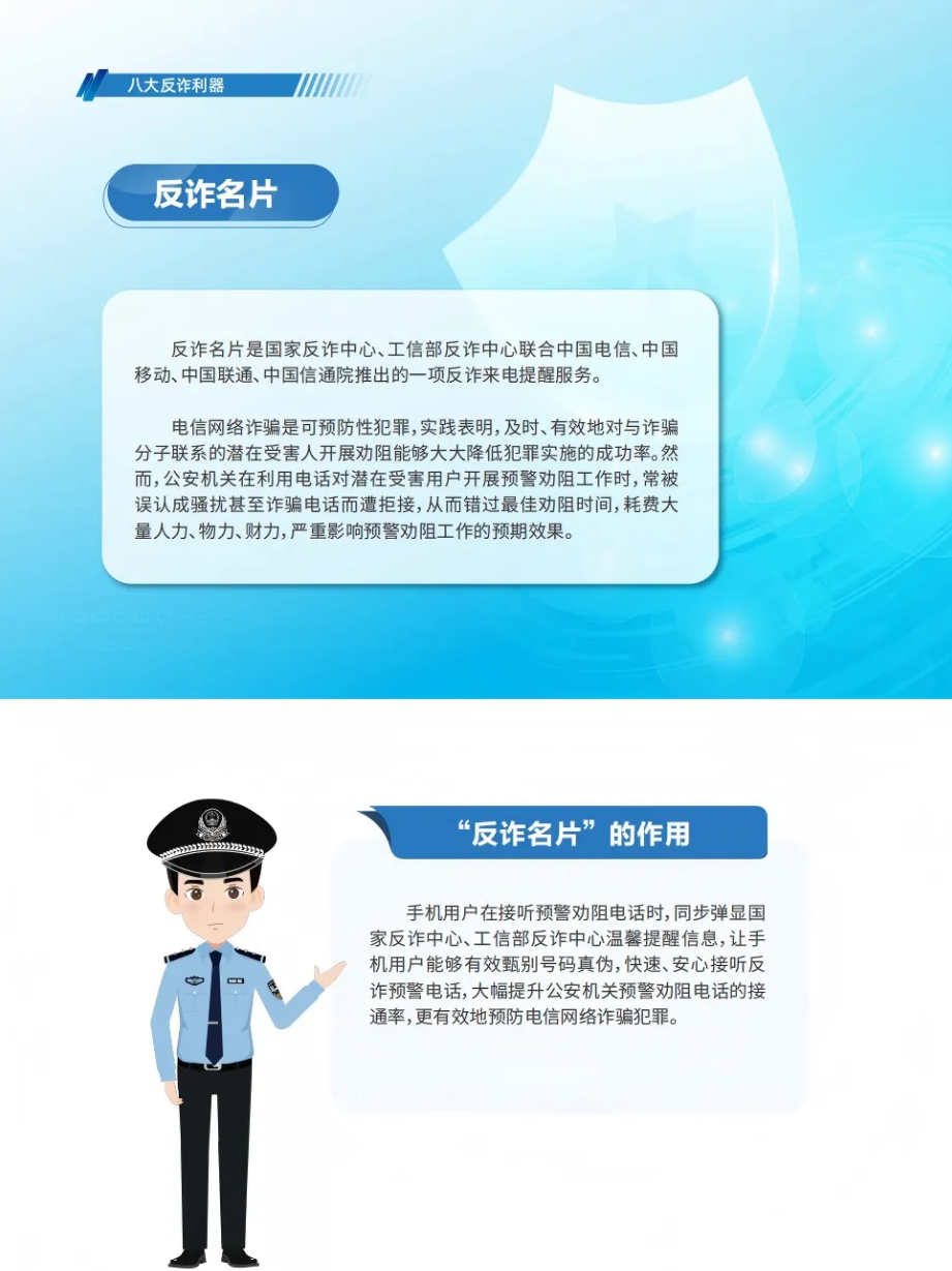 防范电信网络诈骗宣传手册 第 23 页