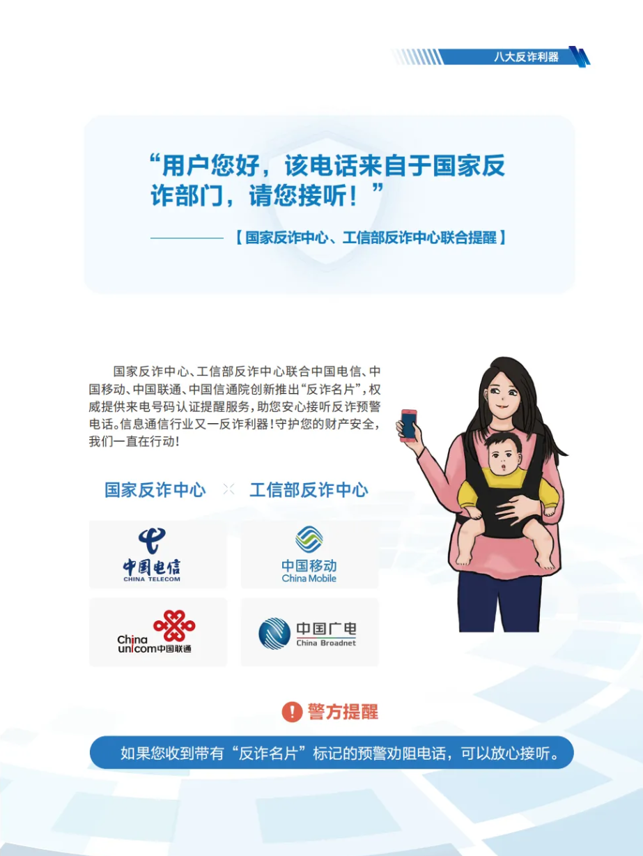 防范电信网络诈骗宣传手册 第 24 页
