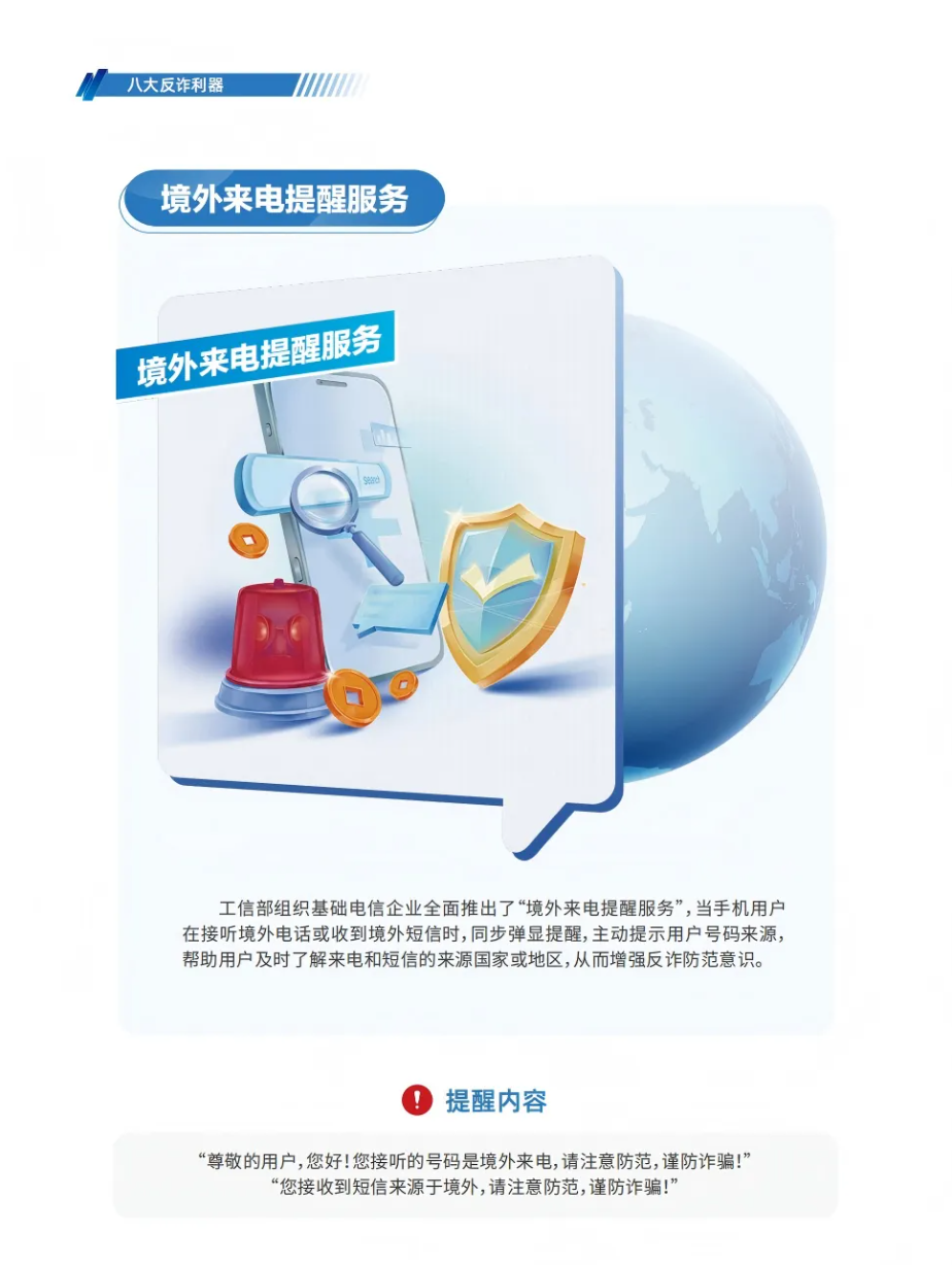 防范电信网络诈骗宣传手册 第 25 页