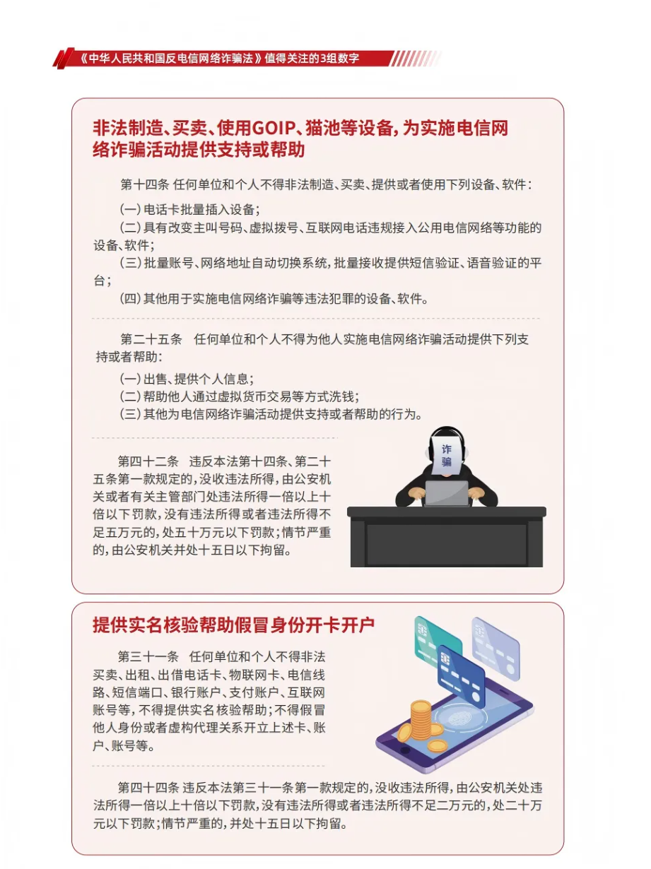 防范电信网络诈骗宣传手册 第 27 页