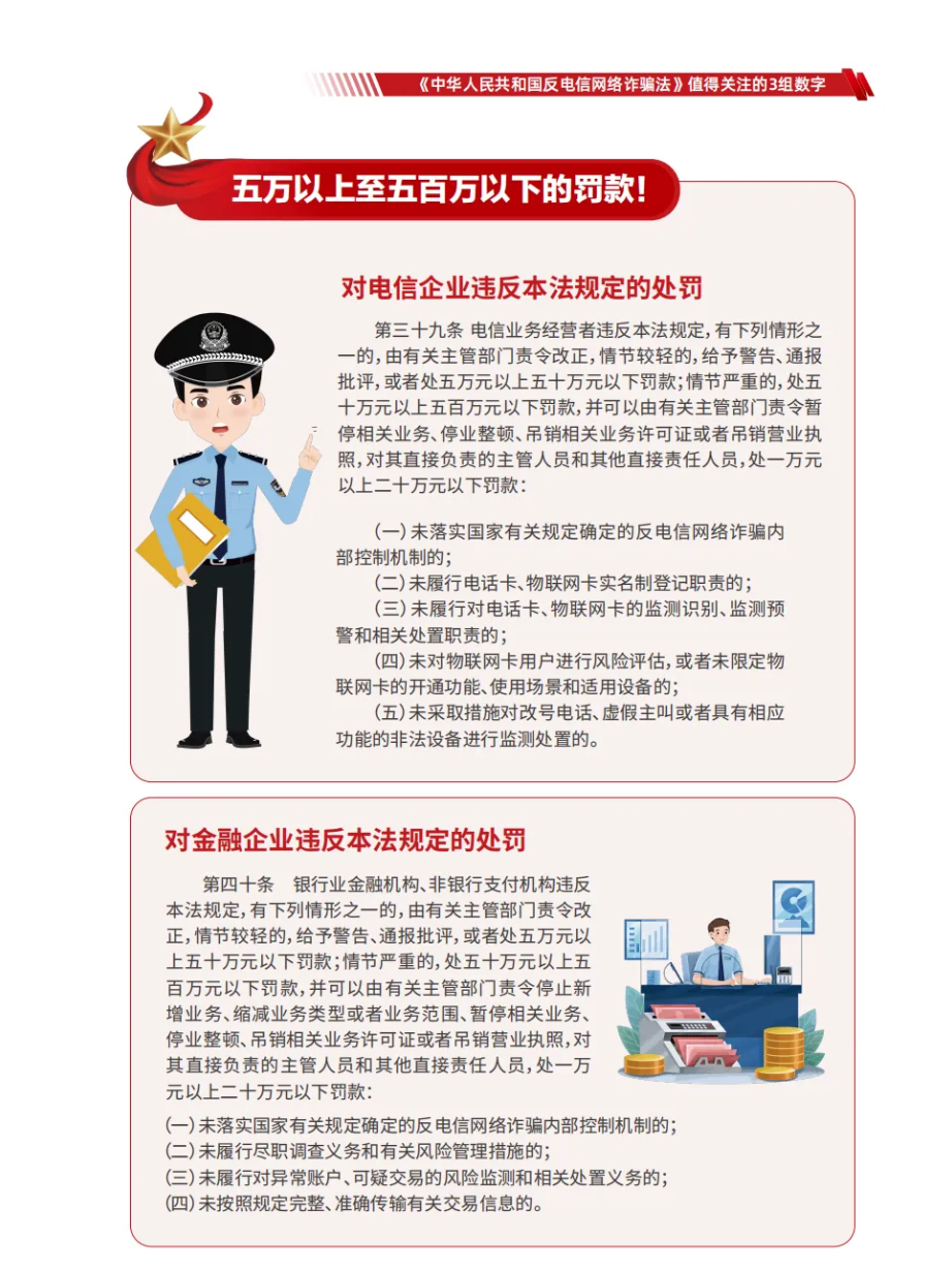 防范电信网络诈骗宣传手册 第 28 页