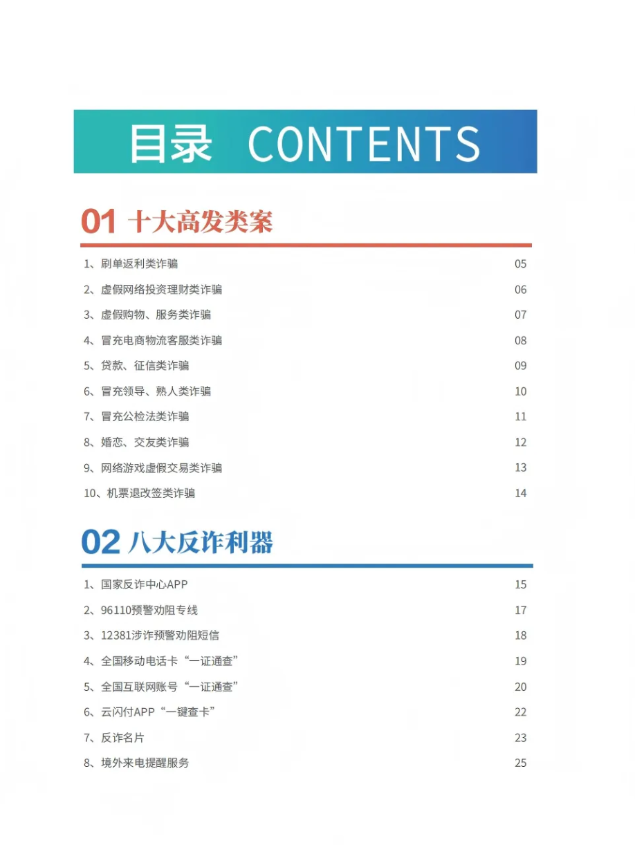 防范电信网络诈骗宣传手册 第 3 页