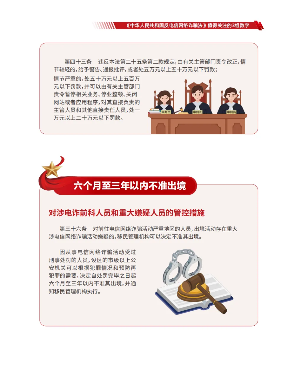 防范电信网络诈骗宣传手册 第 30 页