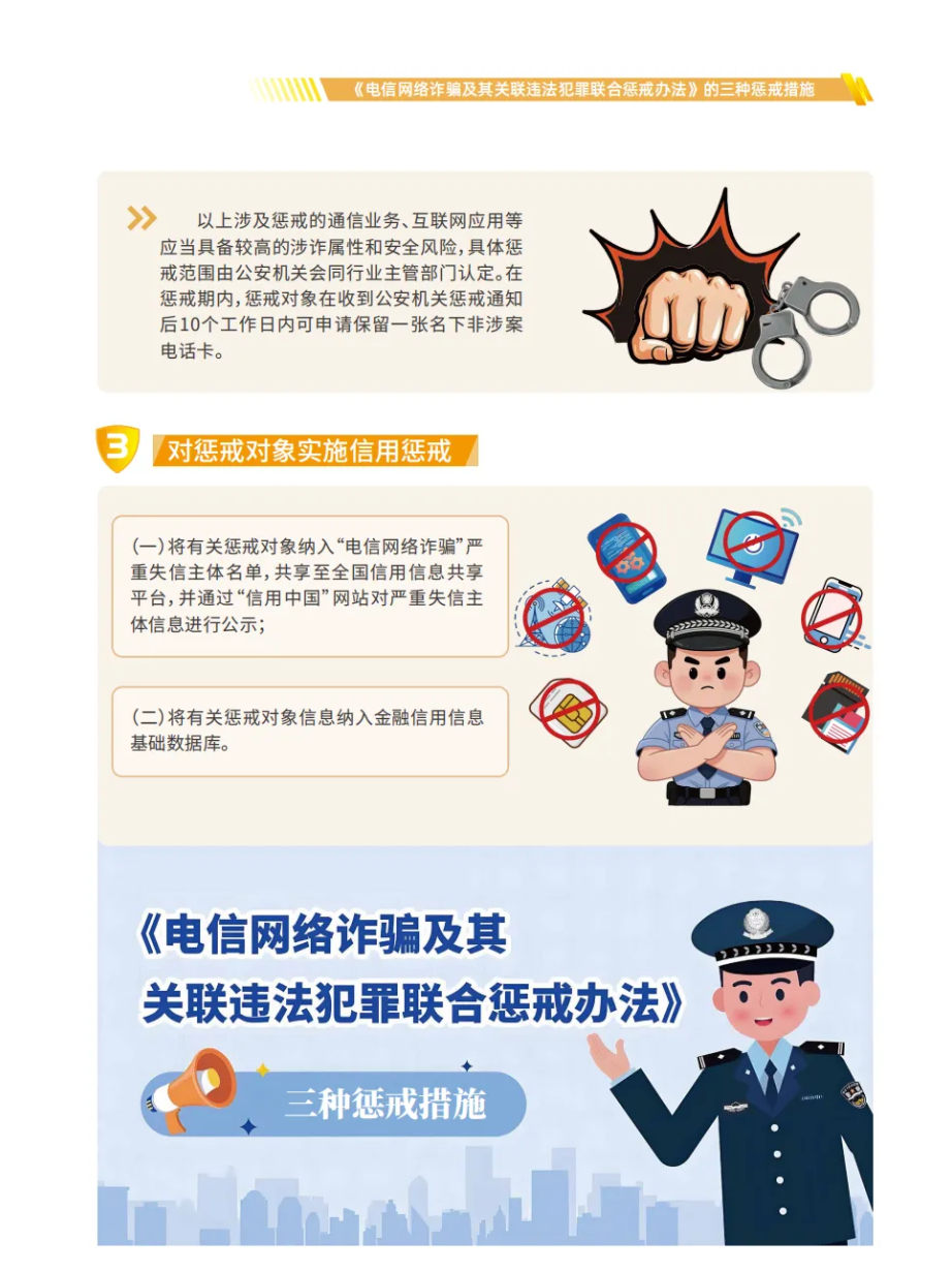 防范电信网络诈骗宣传手册 第 32 页