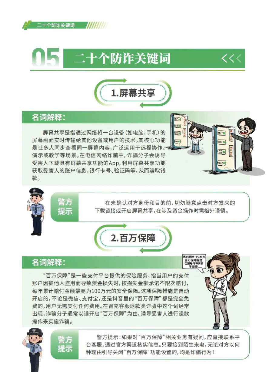 防范电信网络诈骗宣传手册 第 33 页