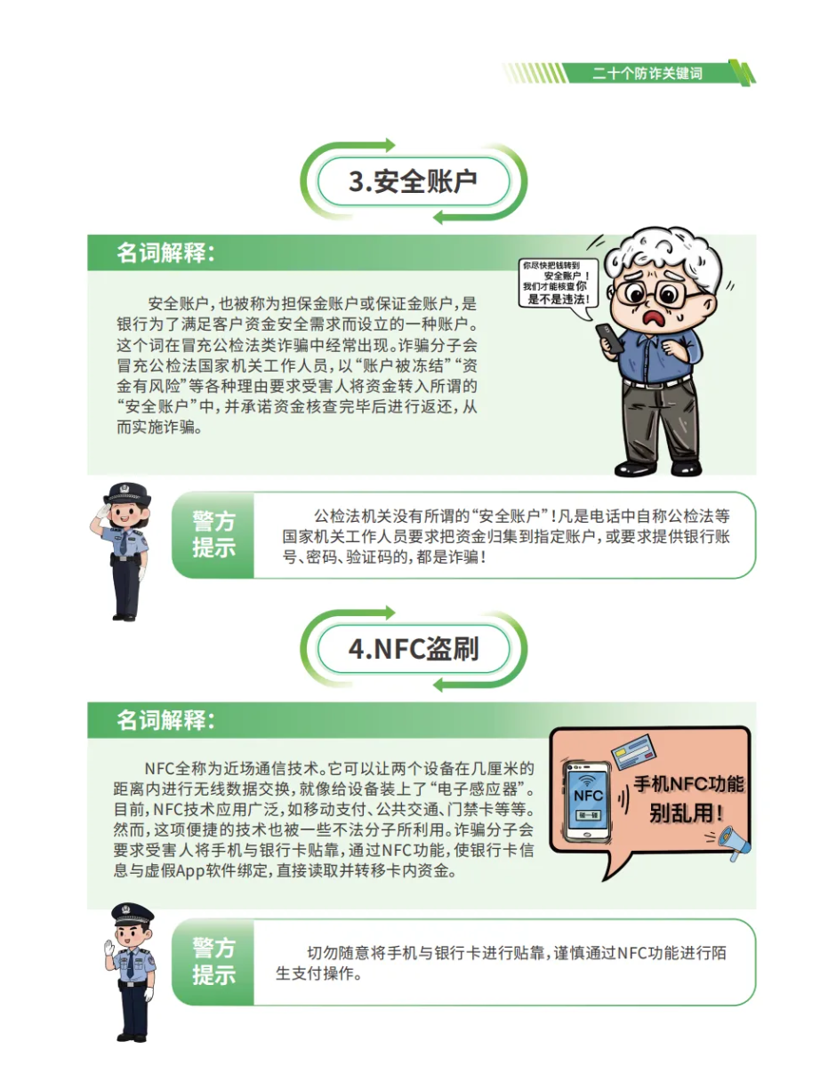 防范电信网络诈骗宣传手册 第 34 页