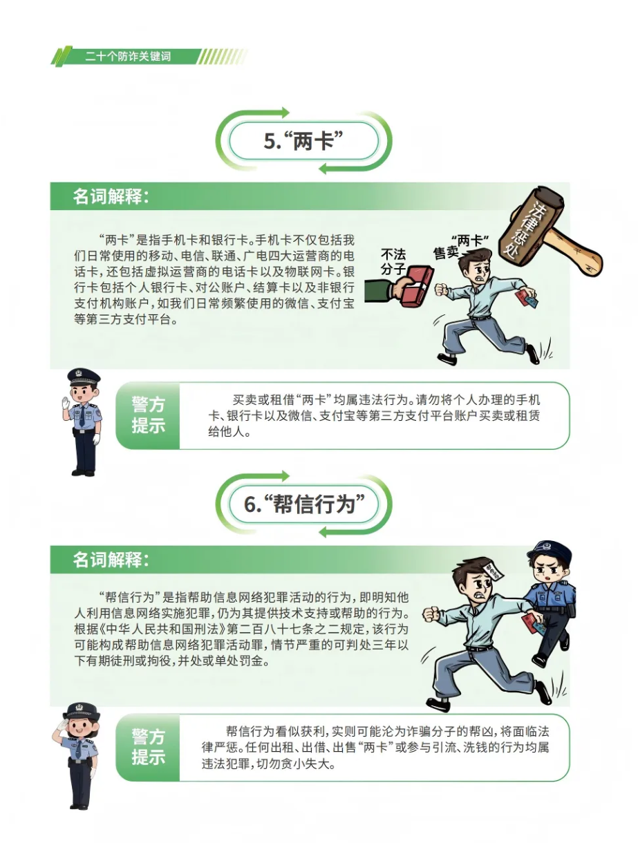 防范电信网络诈骗宣传手册 第 35 页