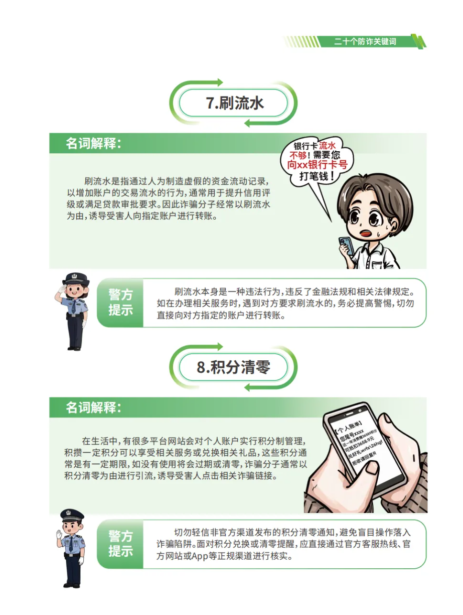 防范电信网络诈骗宣传手册 第 36 页