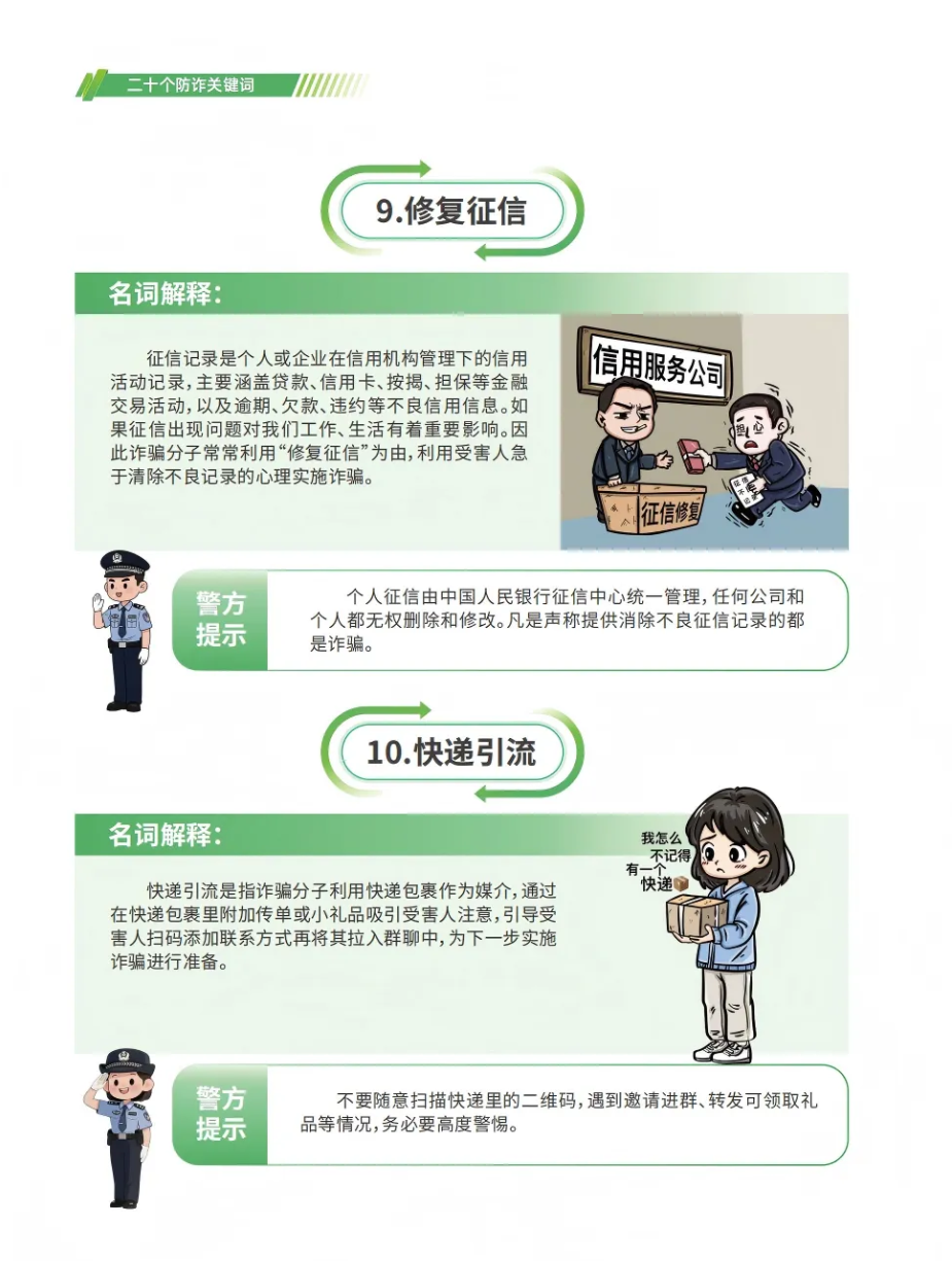 防范电信网络诈骗宣传手册 第 37 页