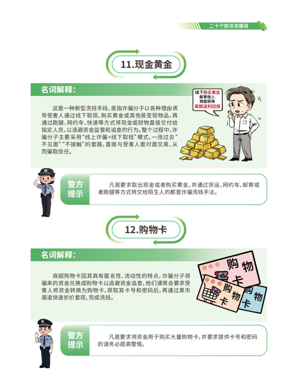 防范电信网络诈骗宣传手册 第 38 页