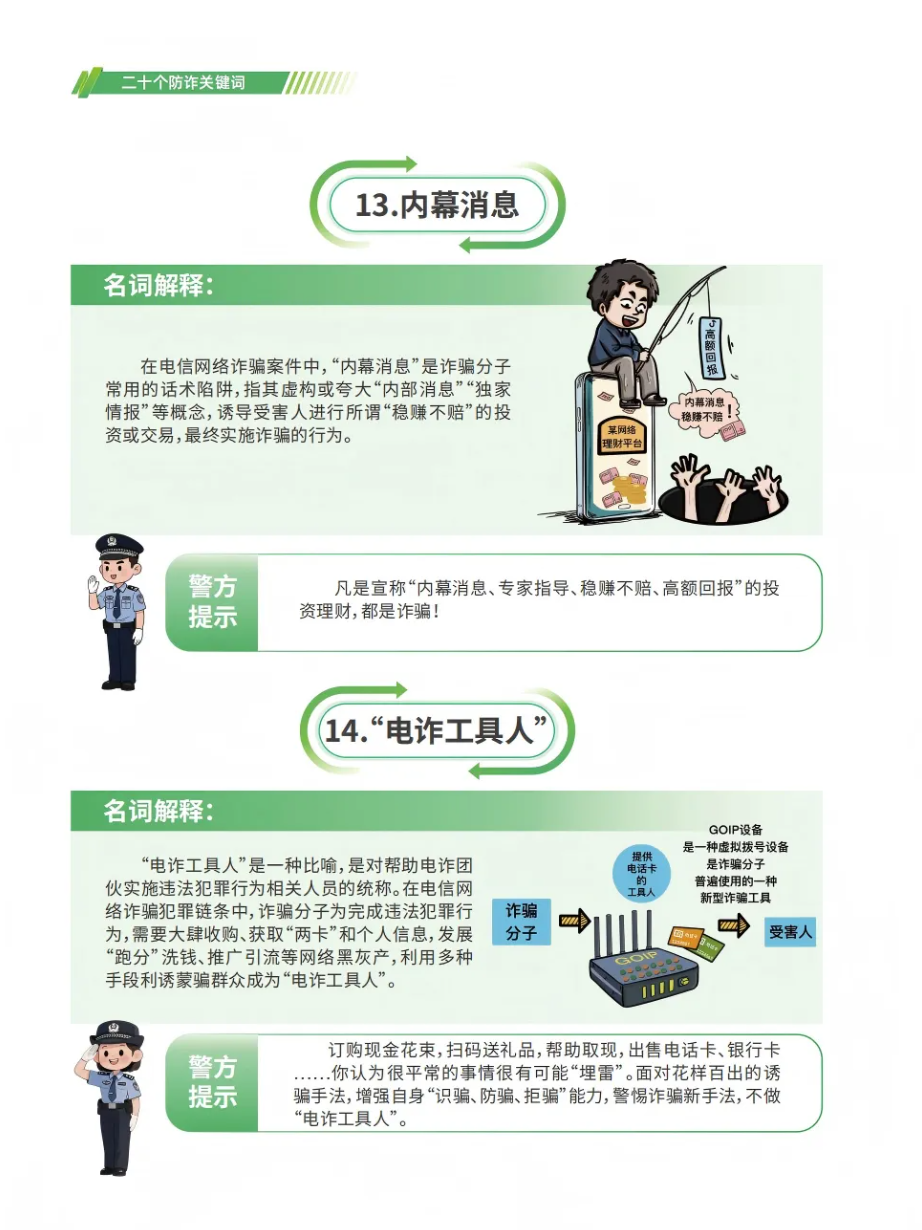 防范电信网络诈骗宣传手册 第 39 页