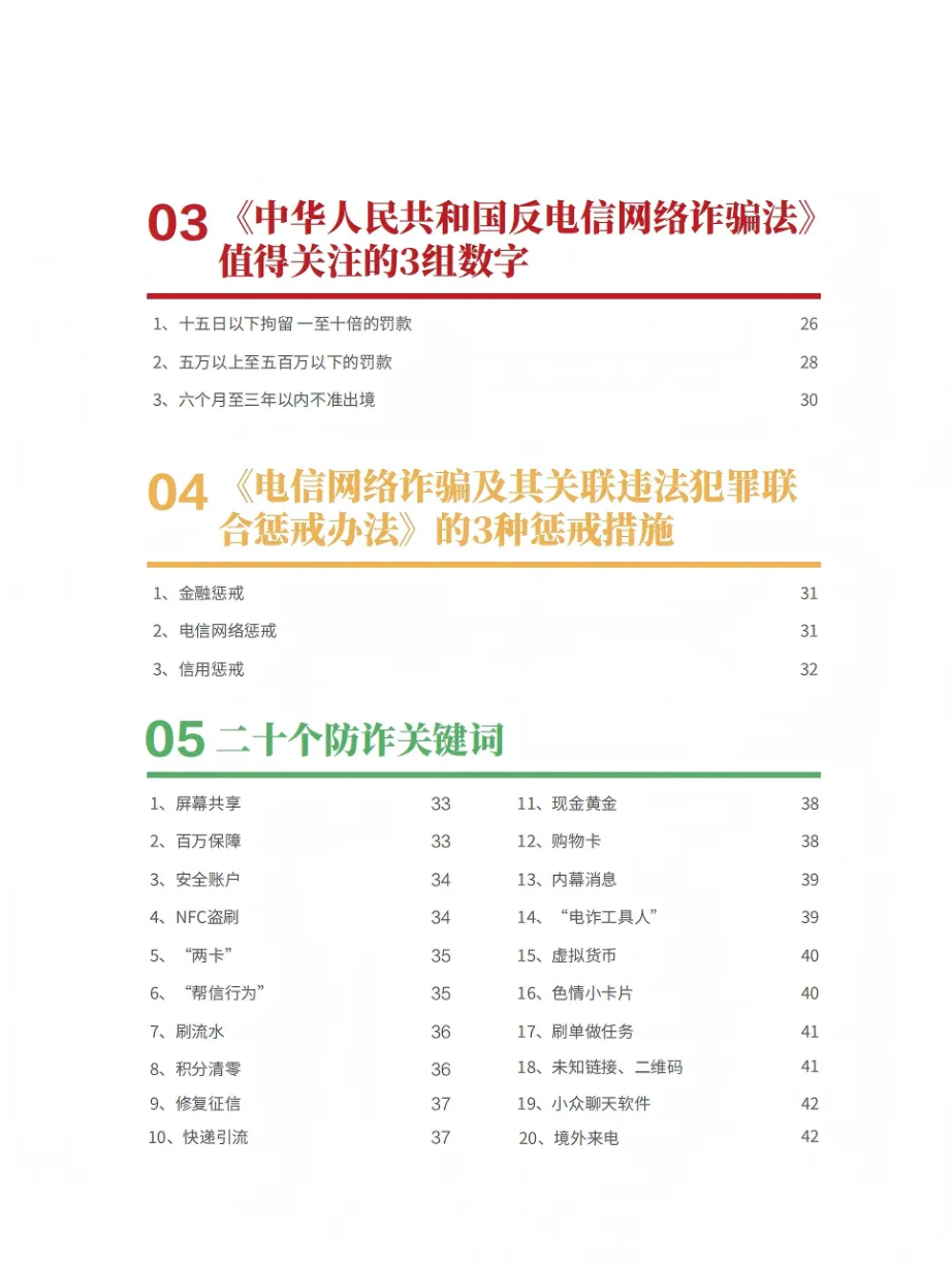 防范电信网络诈骗宣传手册 第 4 页