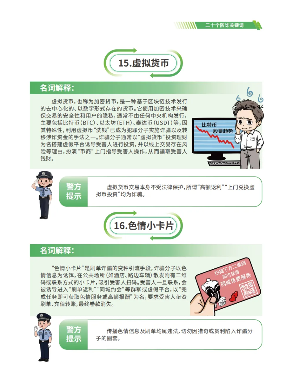 防范电信网络诈骗宣传手册 第 40 页