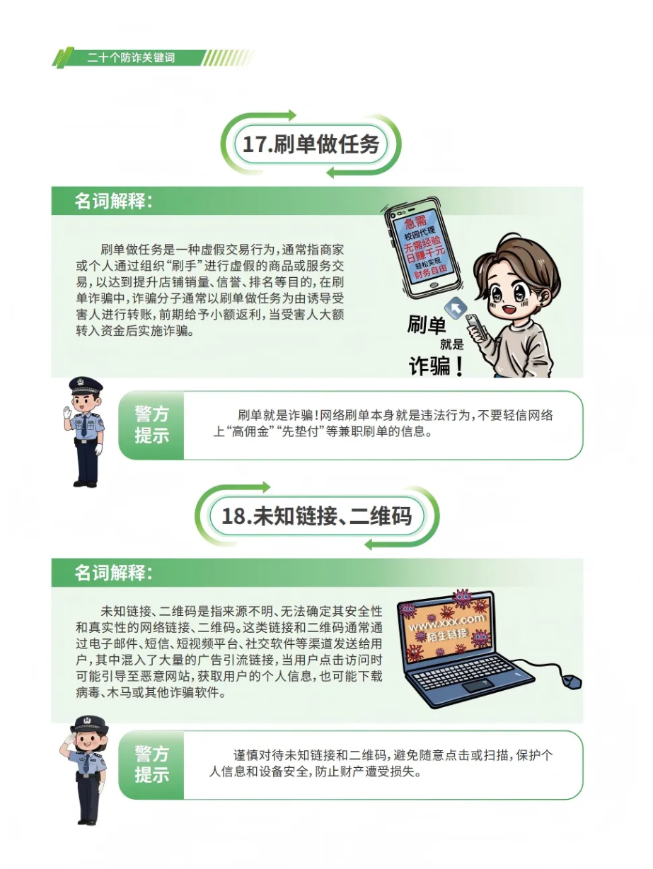 防范电信网络诈骗宣传手册 第 41 页