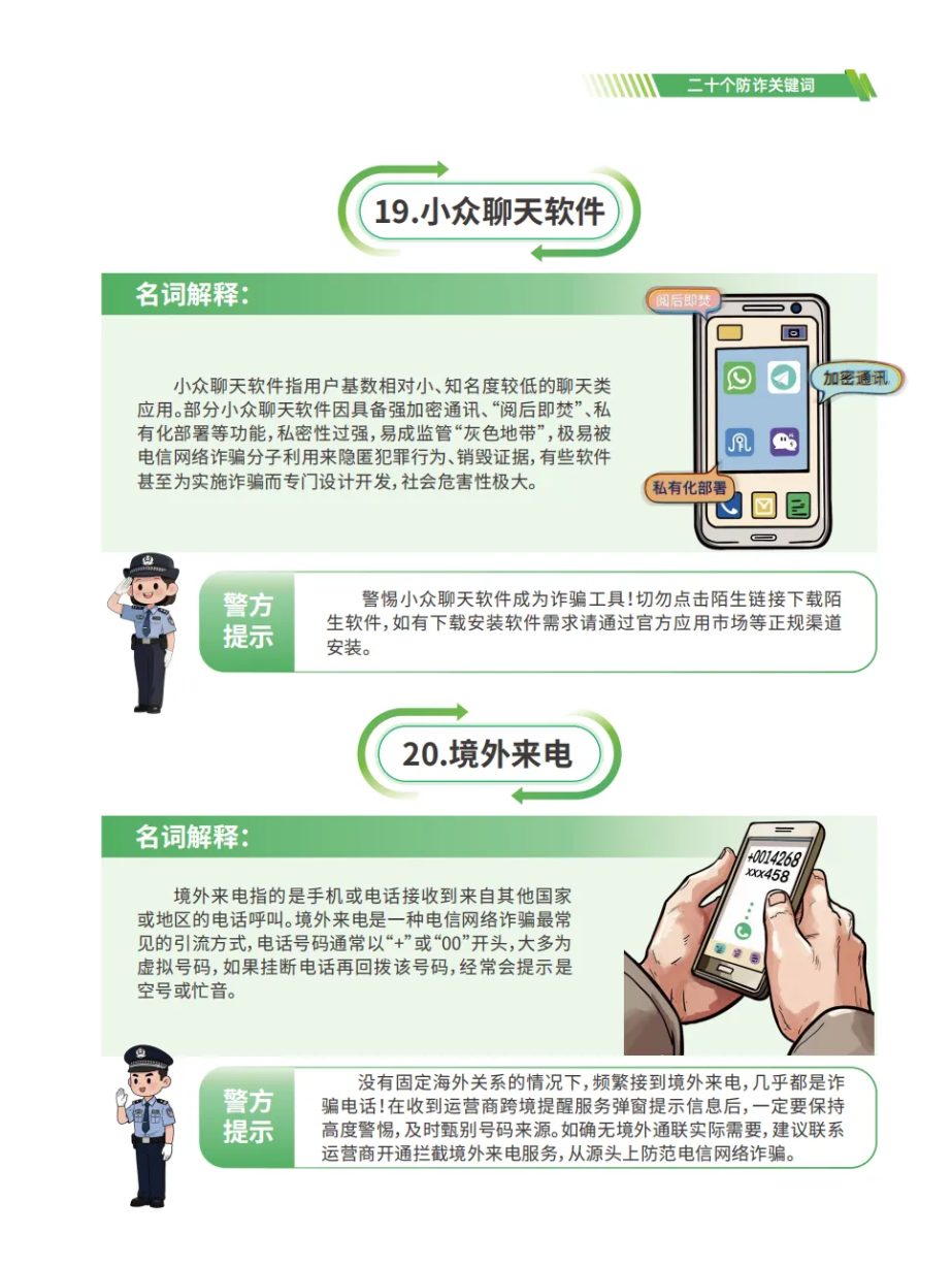 防范电信网络诈骗宣传手册 第 42 页