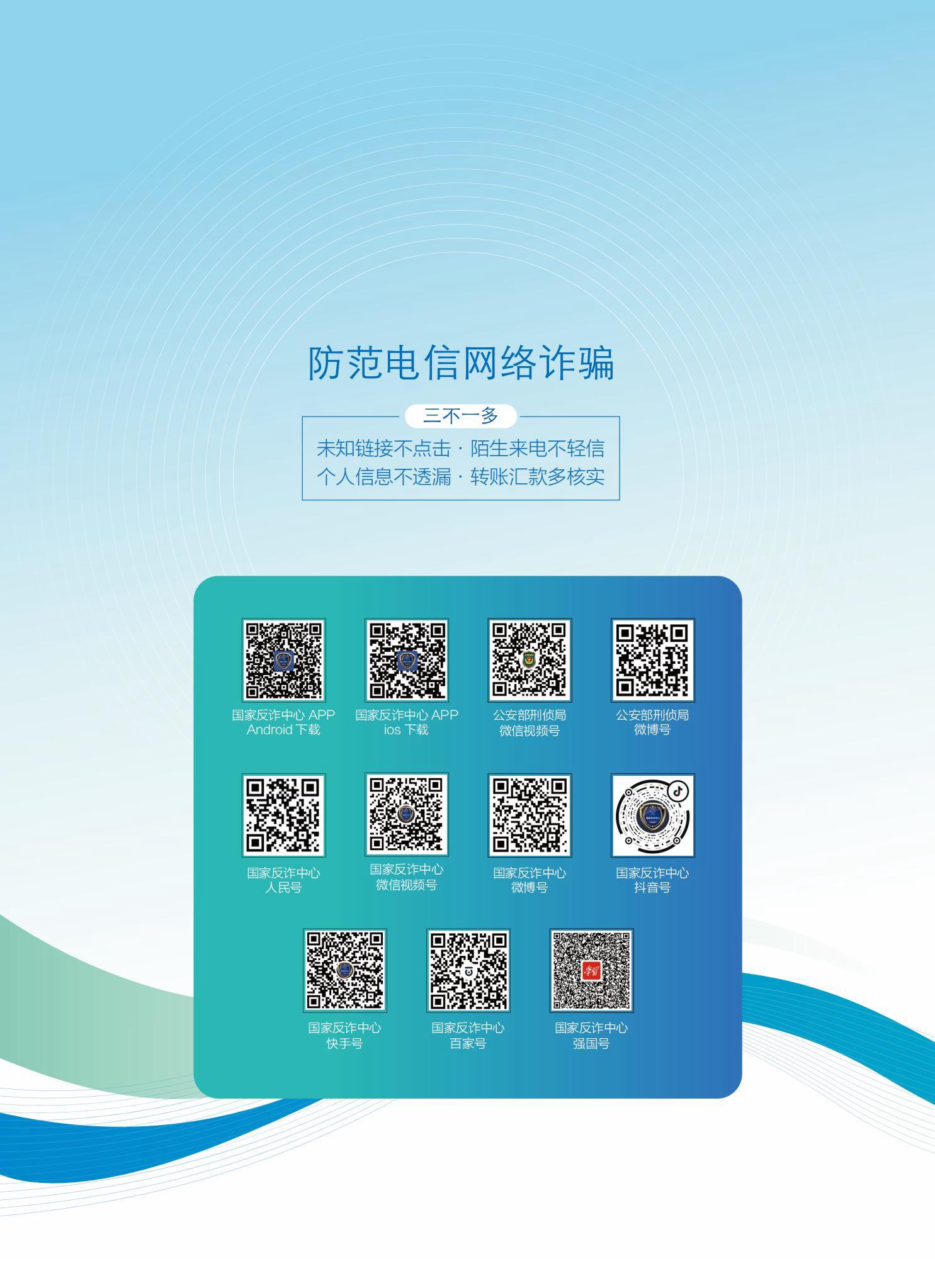 防范电信网络诈骗宣传手册 第 43 页