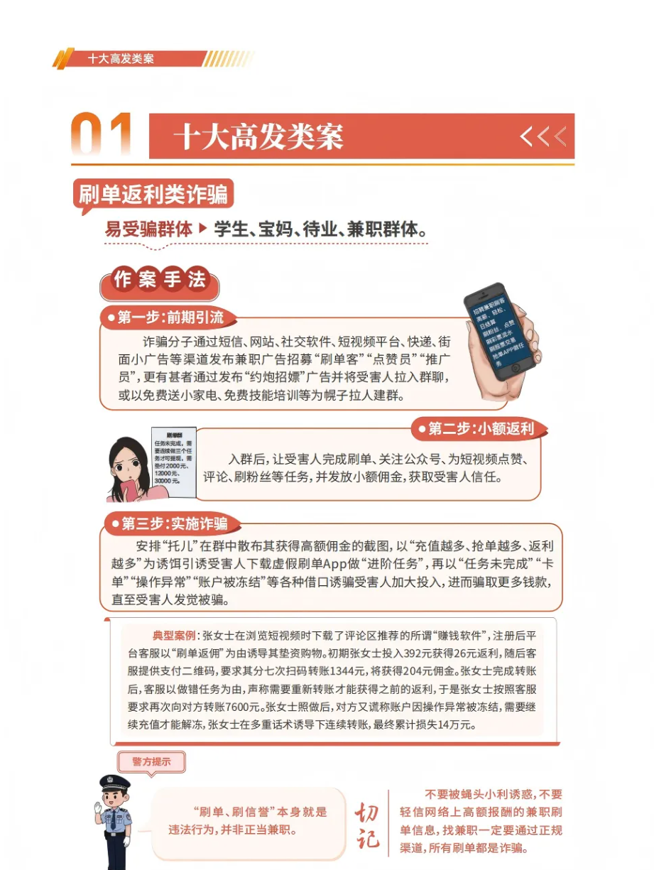 防范电信网络诈骗宣传手册 第 5 页