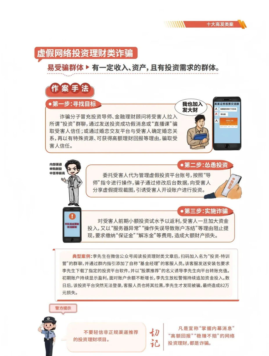 防范电信网络诈骗宣传手册 第 6 页