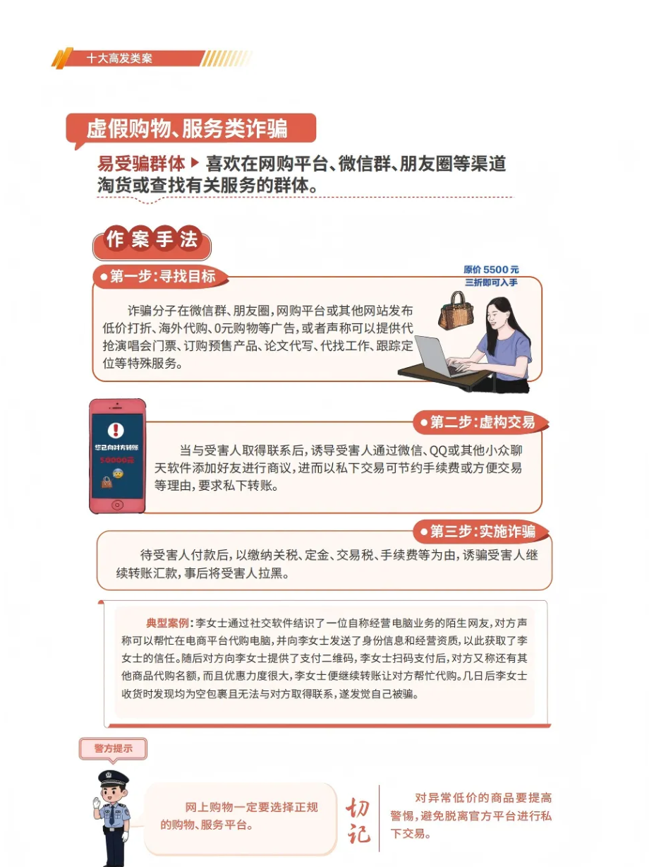 防范电信网络诈骗宣传手册 第 7 页