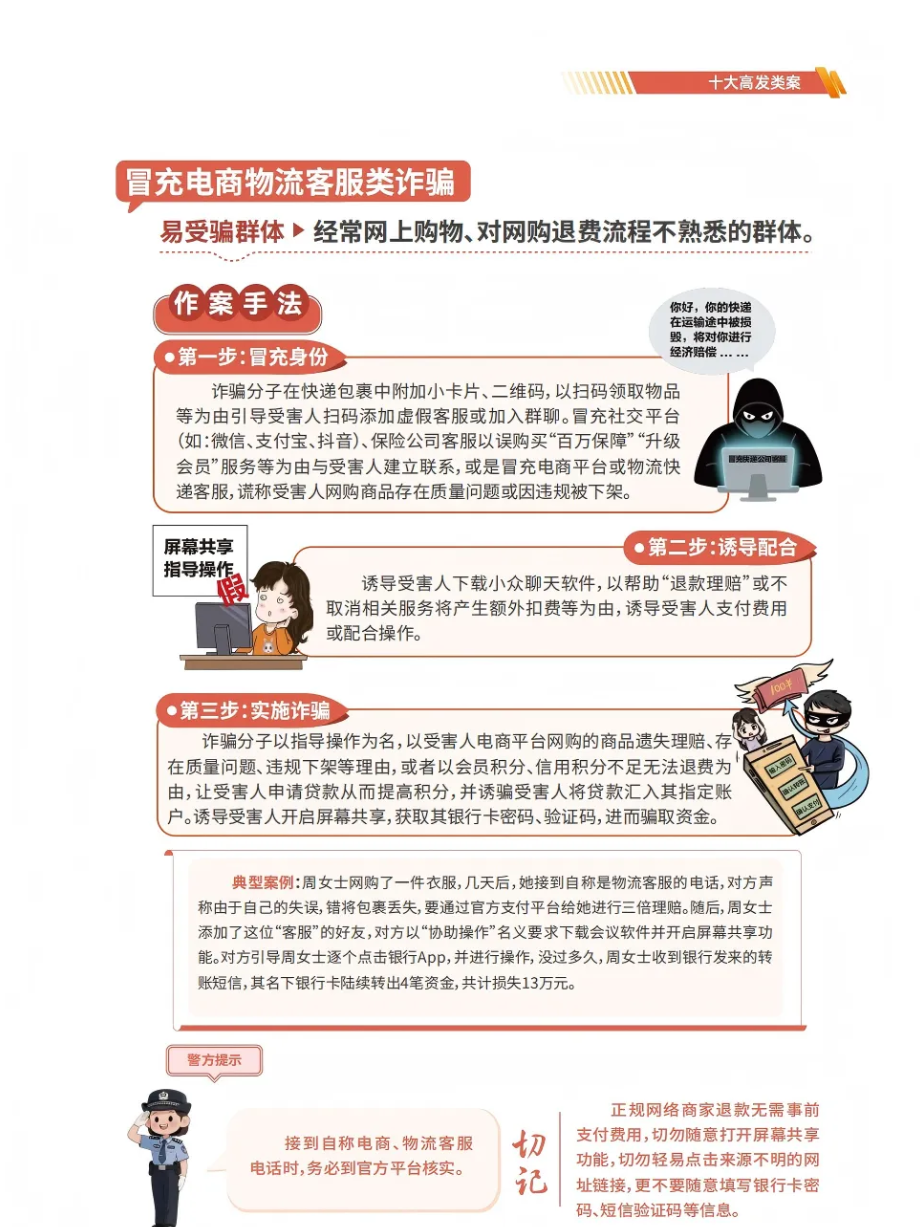 防范电信网络诈骗宣传手册 第 8 页