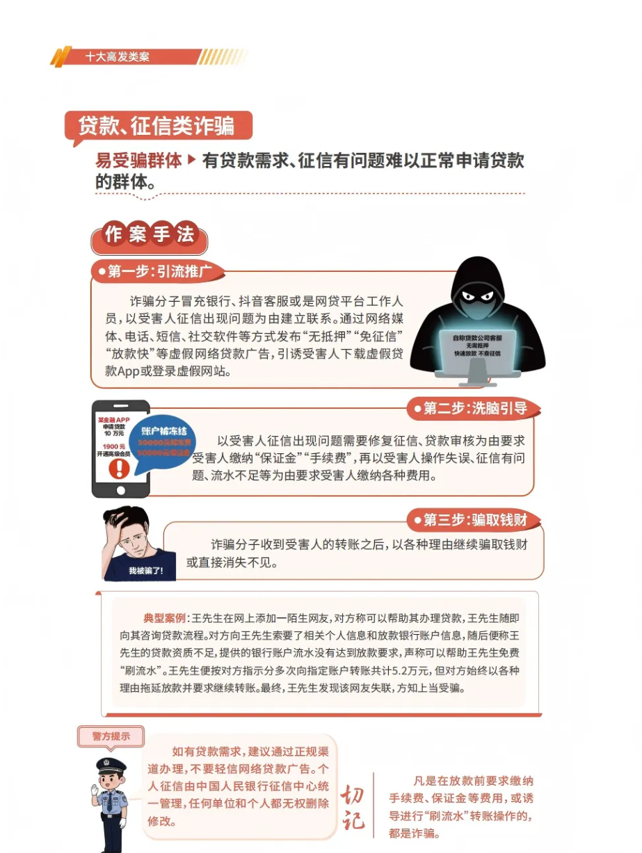 防范电信网络诈骗宣传手册 第 9 页